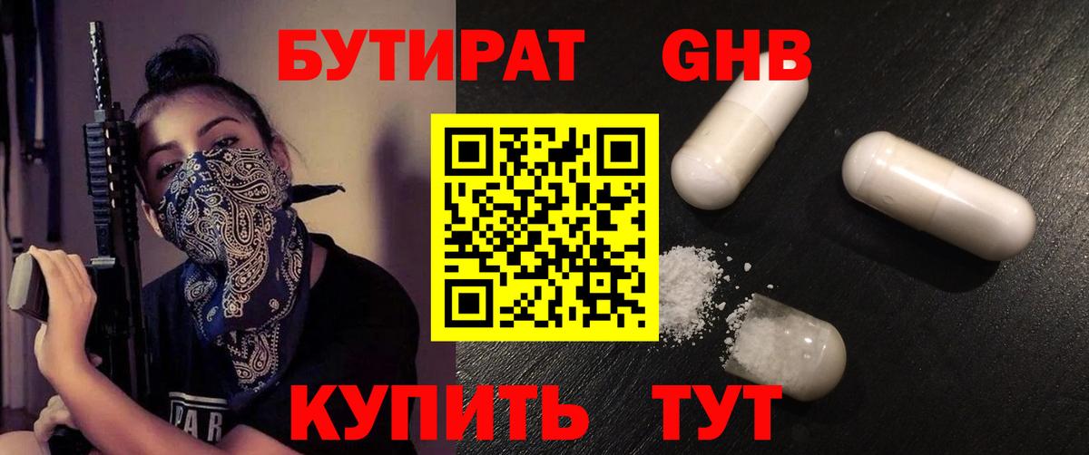 Зерноград  БУТИРАТ  Вход с VPN  БУТИРАТ оксана 
