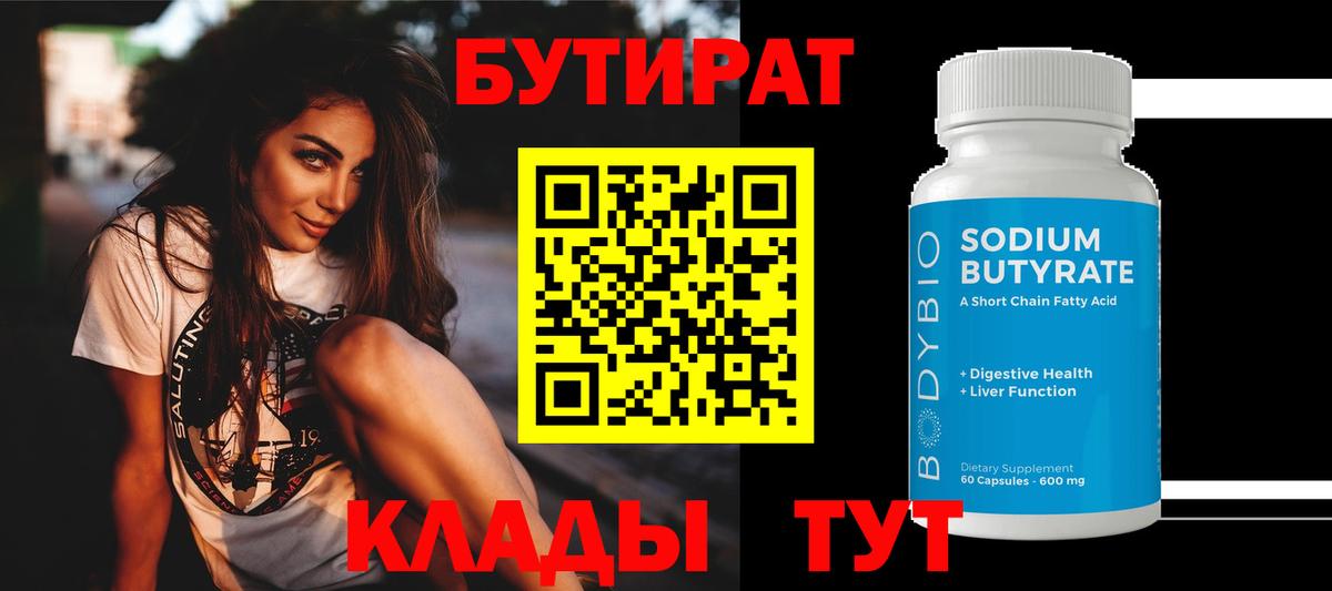 БУТИРАТ BDO 33% Зерноград