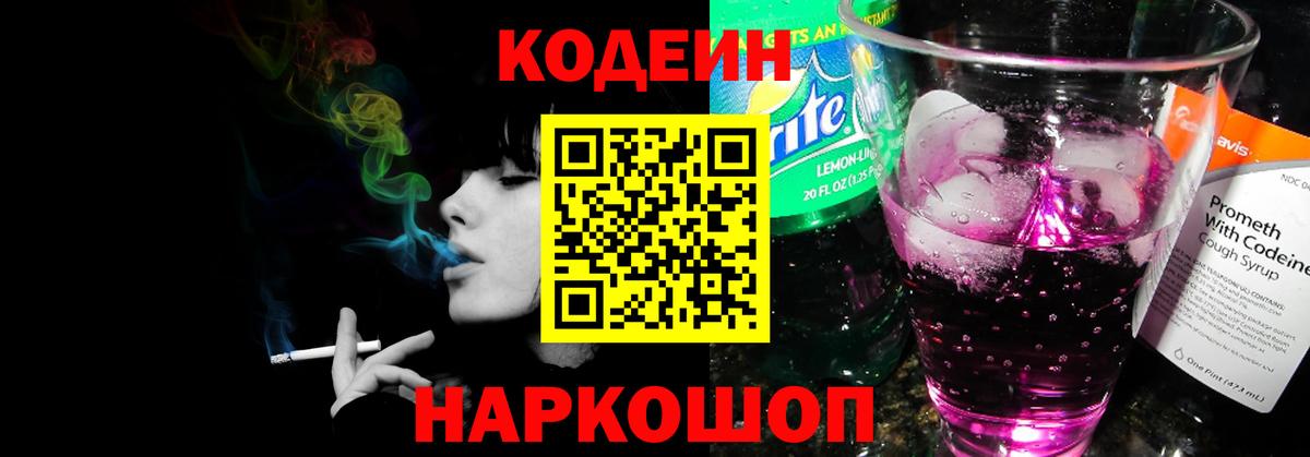 Кодеиновый сироп Lean напиток Lean (лин)  Вход с VPN  Зерноград  Codein напиток Lean (лин) 