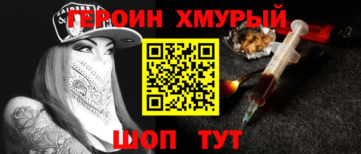 Зерноград  Героин герыч  Вход с VPN 