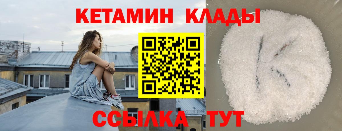 Зерноград  КЕТАМИН VHQ  Вход с VPN 