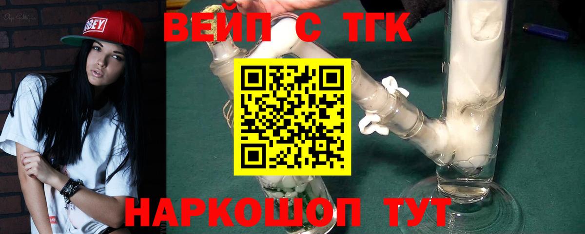 Дистиллят ТГК вейп Зерноград